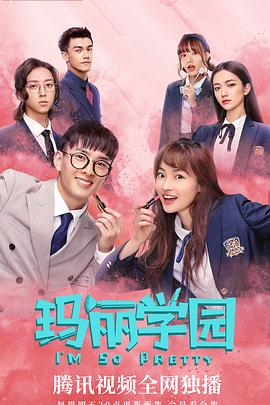 玛丽学园 