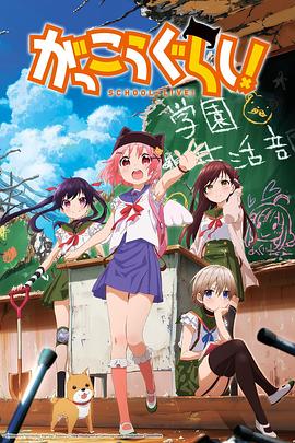 学园孤岛 
