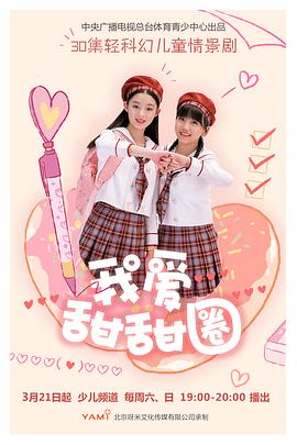 我爱甜甜圈2 