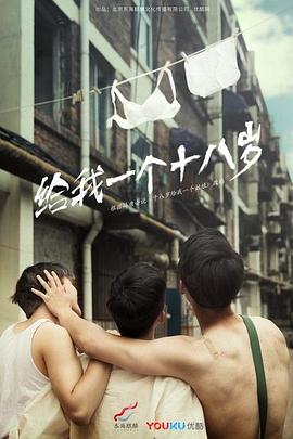 我们的十八岁 