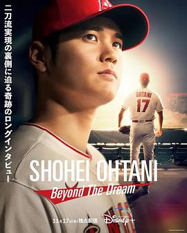 大谷翔平,超越梦想 