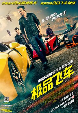 极品飞车 