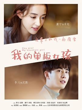 我的单板女孩,第一季 