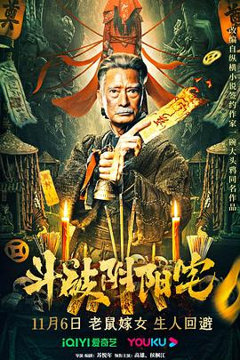 斗破阴阳宅 