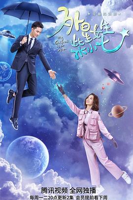 外星女生柴小七 
