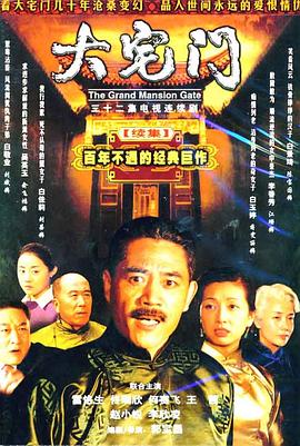 大宅门2 