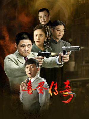喜蛋传奇 