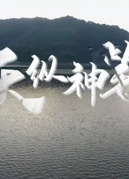 天纵神笔 