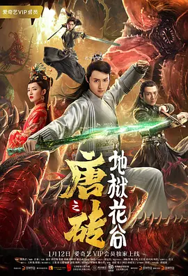 唐砖之地狱花谷 