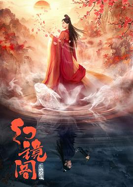 幻镜阁 