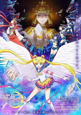 美少女战士Cosmos,前篇 
