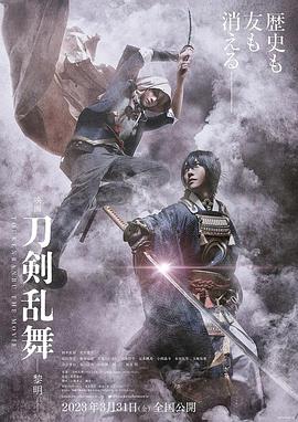 刀剑乱舞电影版2 