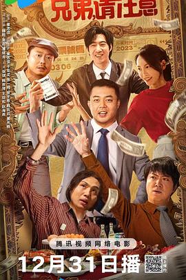 兄弟,請(qǐng)注意 
