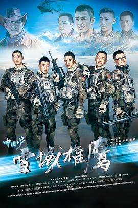 雪域雄鹰 