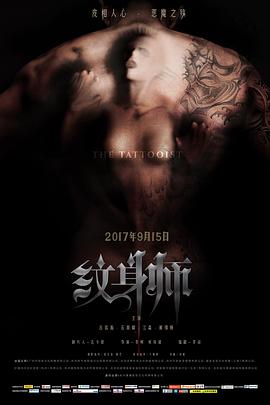 纹身师 