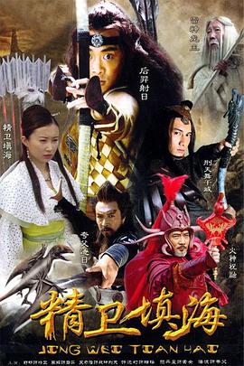 精卫填海 
