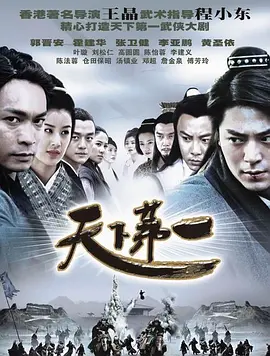 天下第一 