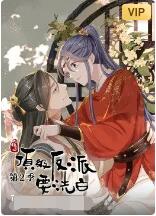 快穿之顶级反派要洗白,第二季 