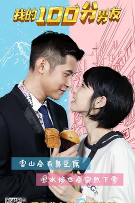 我的笋盘男友,粤语版 