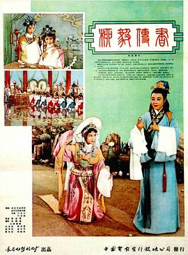 柳毅传书 