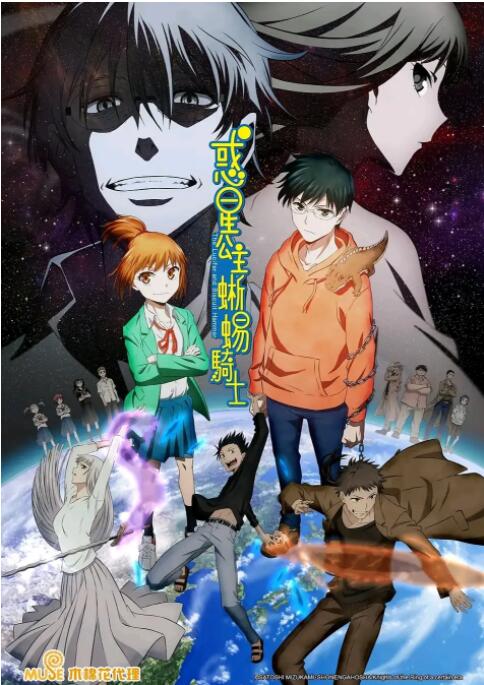 惑星公主蜥蜴骑士 