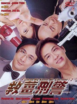 救姜刑警,国语版 