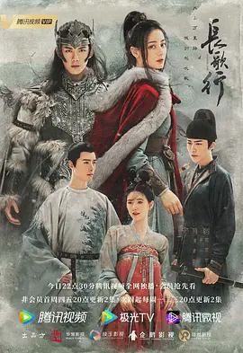 长歌行 