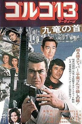 骷髅13,九龙之首 