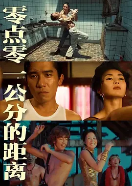 零点零一公分的距离 