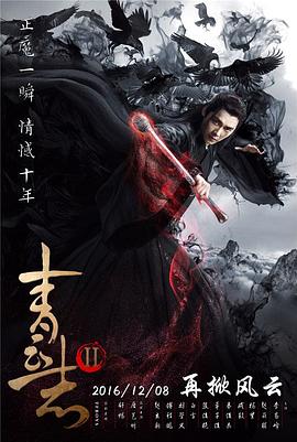 青云志2 