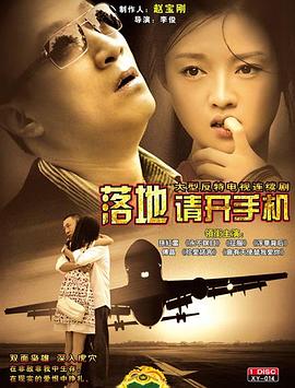 落地,请开手机 