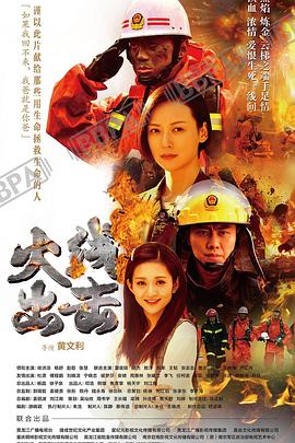 火线出击 