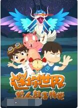 迷你世界野人部落传说 