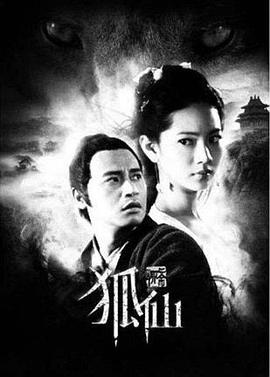 狐仙 