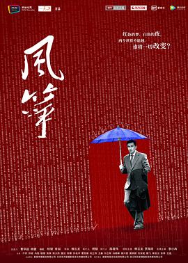 风筝 