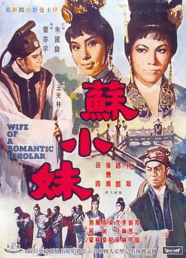 苏小妹 