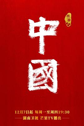 中国 