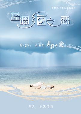 蓝调海之恋 