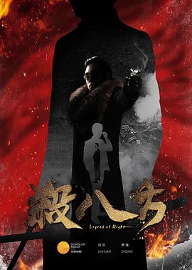 杀八方 