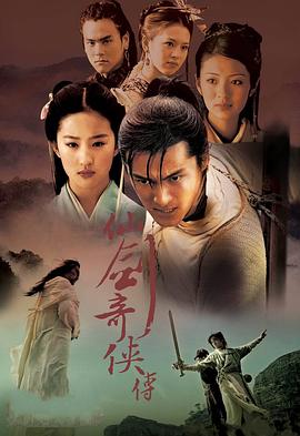 仙剑奇侠传 