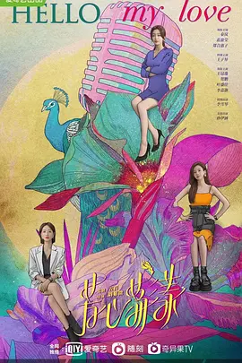 芳心荡漾 