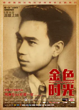 金色时光 