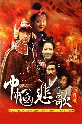 巾帼悲歌 