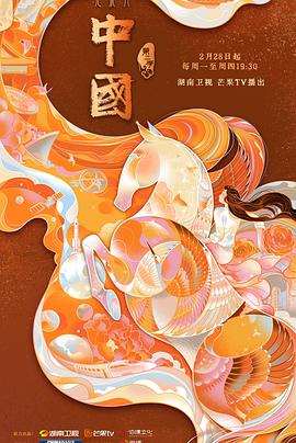 中国,第二季 