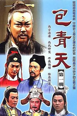 包青天,完整版 