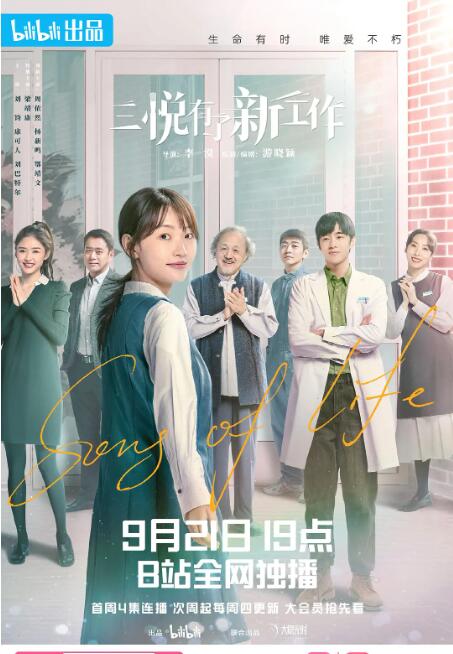 三悦有了新工作 
