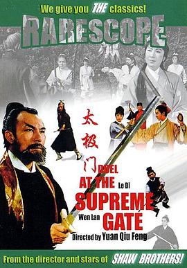 太极门 