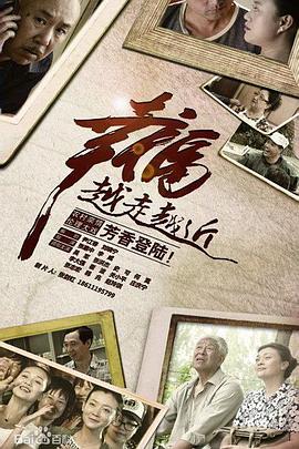 幸福越走越近 