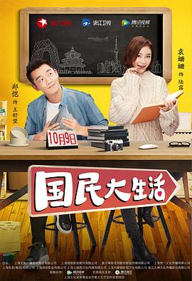 国民大生活 