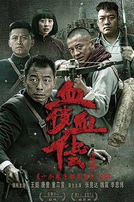 太行英雄传 
